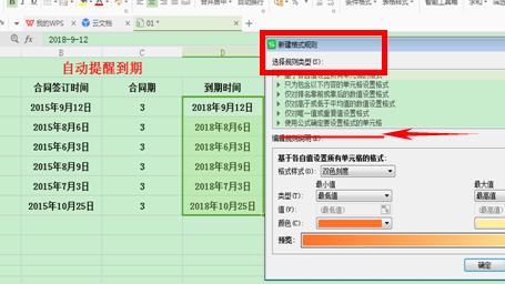 WPS如何设置日期到期自动提醒