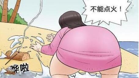 搞笑漫画：孤岛求生的女胖子，母猪变貂蝉！