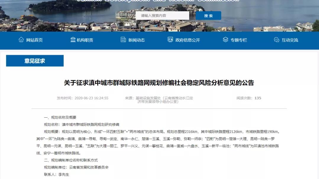 定了！途径罗平的两条城际铁路基本走向来了，正在征求建设意见…