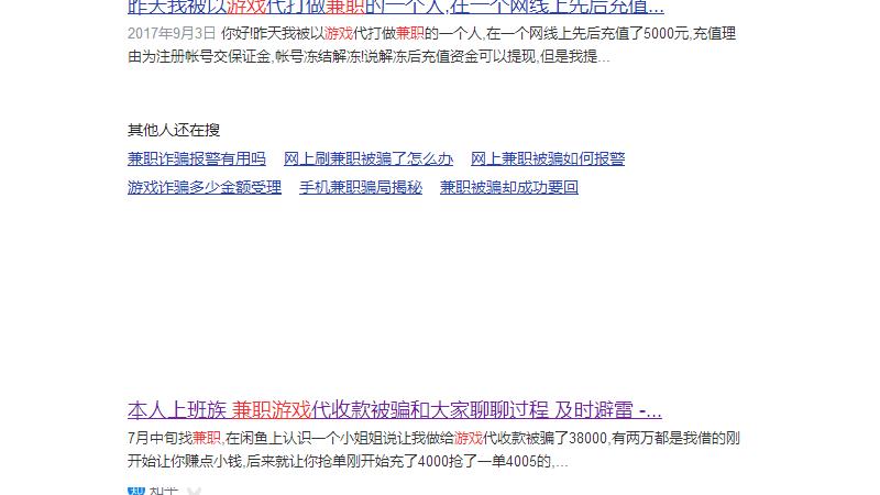 游戏兼职诈骗多,<a href=https://www.xz46.com/tag/3872.html target=_blank class=infotextkey>网络兼职</a>套路多 兼职,套路网站,套路,诈骗罪,财物,刑法