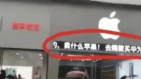 华为|苹果补刀华为，中国企业行动支持华为，买苹果辞退，买华为补贴！