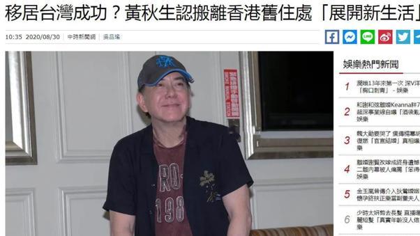 台湾|黄秋生真的要跑路了，发文已前往台湾开始新生活
