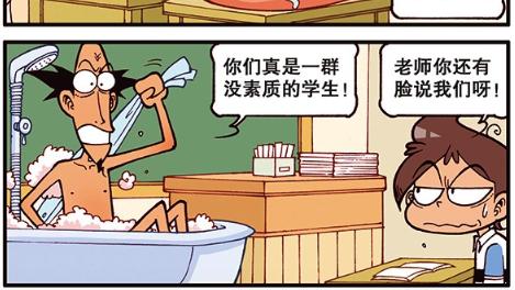 星太奇：古老师在教室里泡澡？奋豆：“买二送一”真不靠谱！