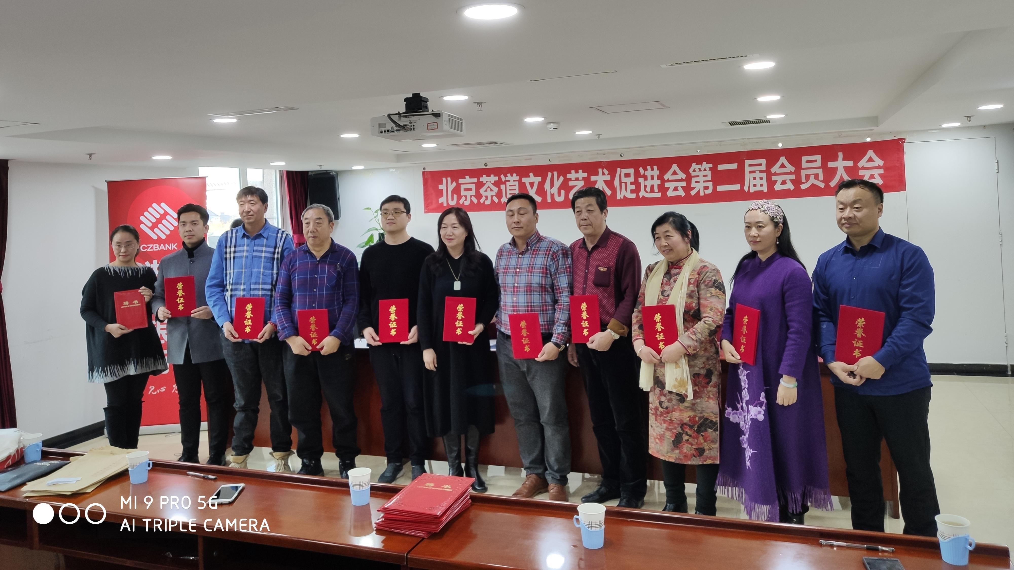 关于申报2020年度北京茶道文化艺术促进会个人会员和单位会员的通知