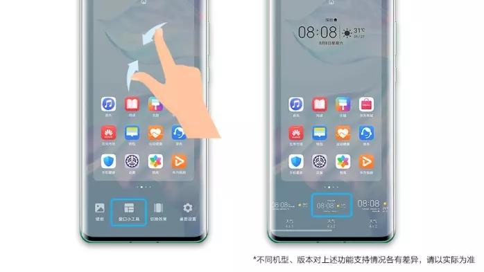 华为天气小工具不见了？双指捏合玩出新花样！