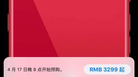 iphone se 上线，4月17日晚8点官网开售