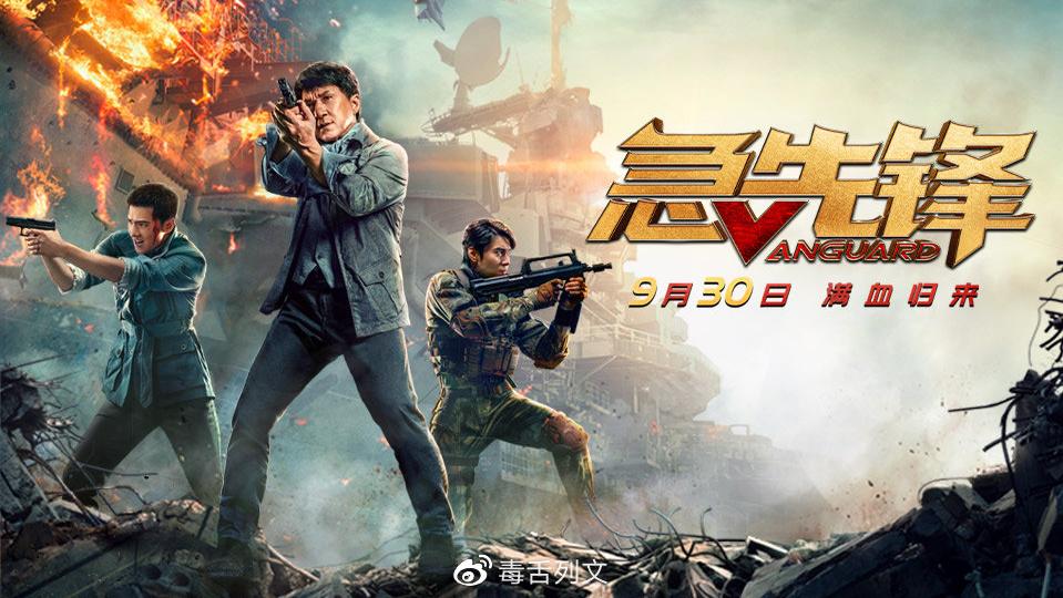 《急先锋》：成龙电影从未如此火爆！