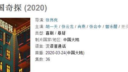 「民国奇探」《民国奇探》将播！三位高颜值主演加盟，青春气息溢出屏幕
