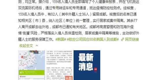 韩国来蓉80名韩籍人员仅量体温就放行，不隔离？谣言