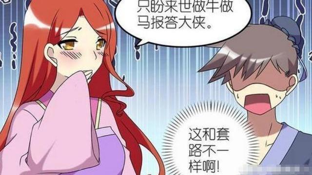 搞笑漫画：丑男和帅哥救落水小姐姐，报恩的方式却不同