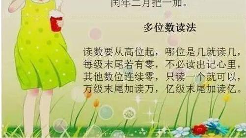 巧记小学数学概念，连老师都不熟悉