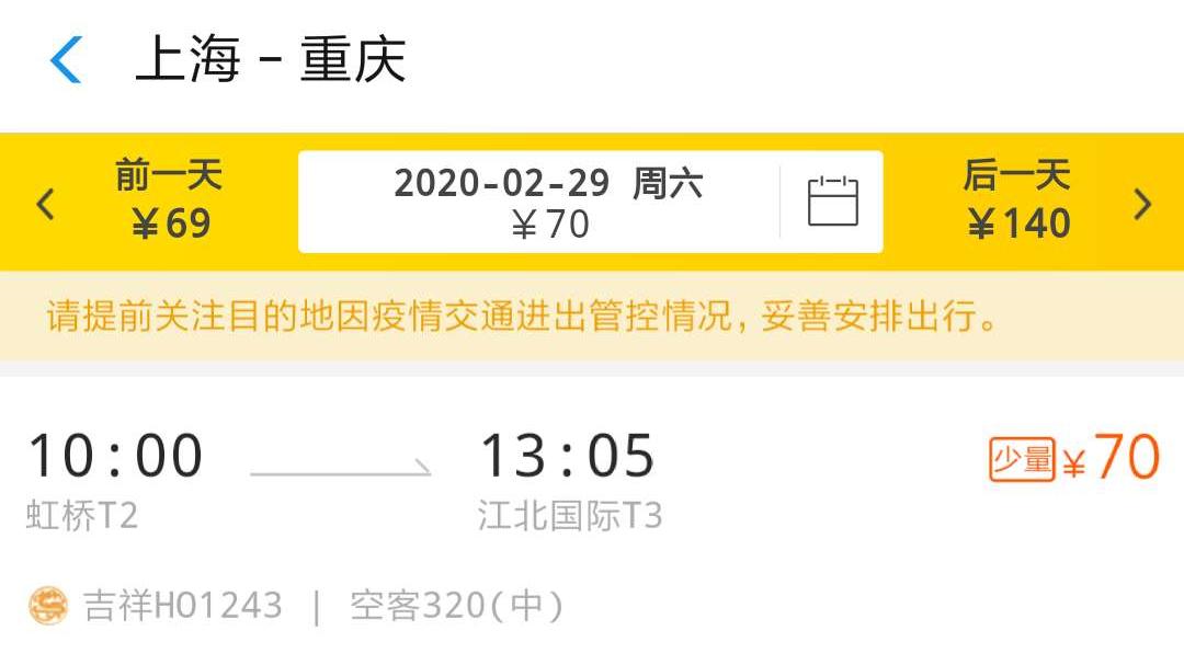 机票暴跌，网友惊呼终于可以打飞的回家吃饭了