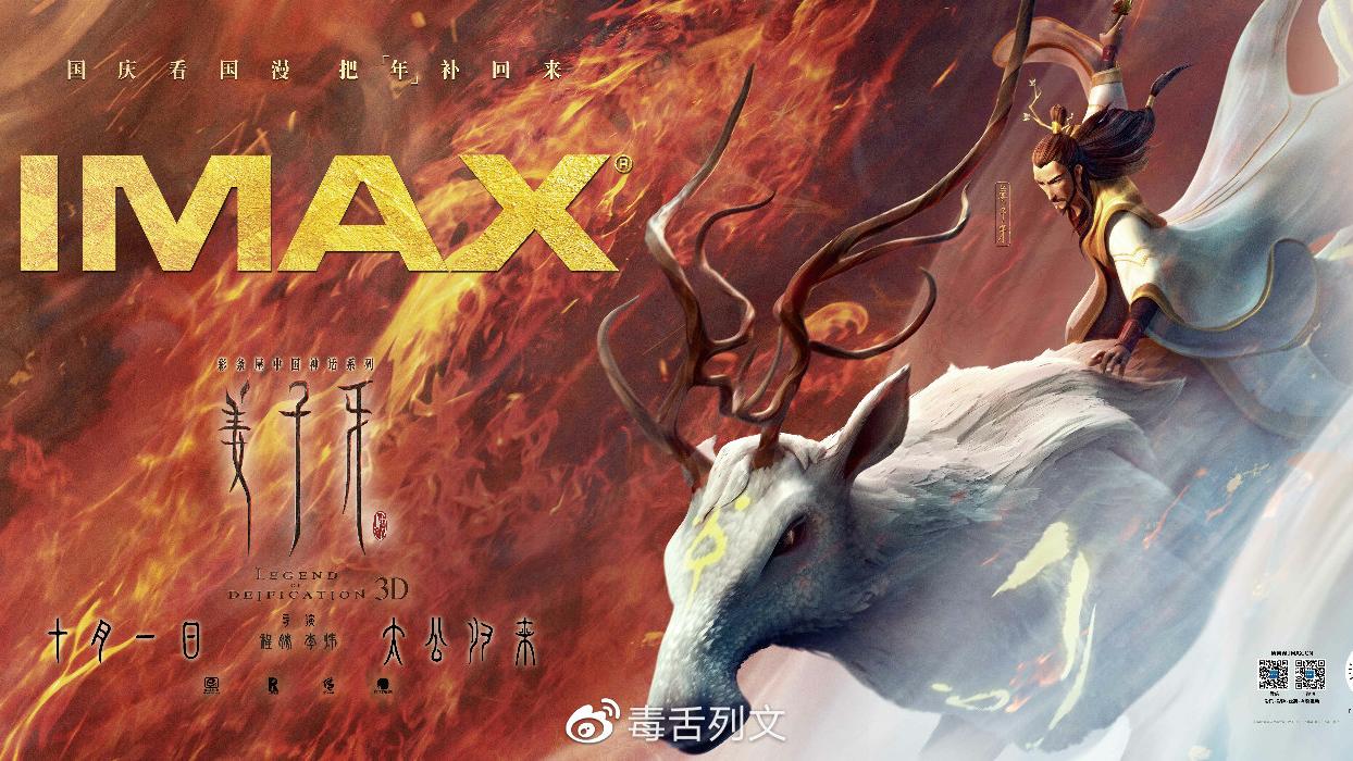 用片尾彩蛋自毁，《姜子牙》算是影坛第一个吧！