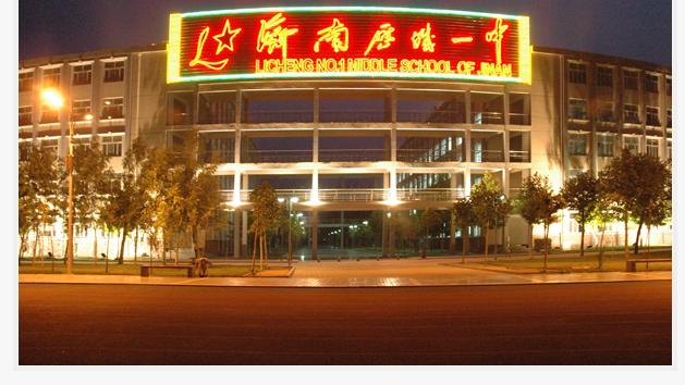 济南高中解读：历城一中和章丘四中招生计划及分数线和升学率分析