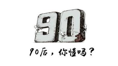 当代90后心酸的瞬间