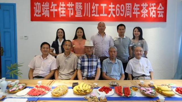 迎端午佳节暨川红工夫69周年茶话会今日在成都宽和茶馆举行