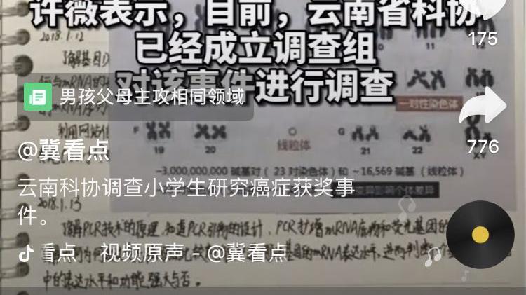 小学生研究癌症获奖，有关部门出手了，我能接受奇迹但拒绝被愚弄