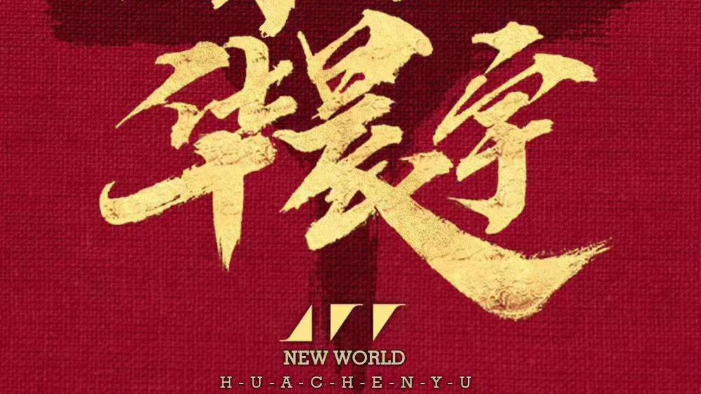 华晨宇@何炅宣布华晨宇夺冠封王时，注意左边袁娅维手势和口型，心知肚明