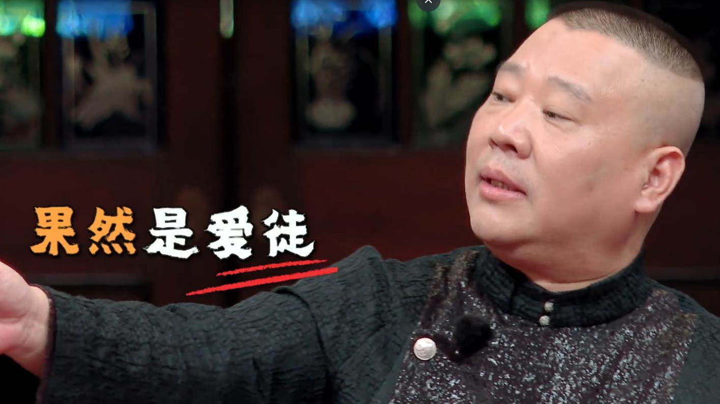 郭德纲|一手遮天实锤！德云斗笑社开播，郭德纲爱徒处处有特权被质疑