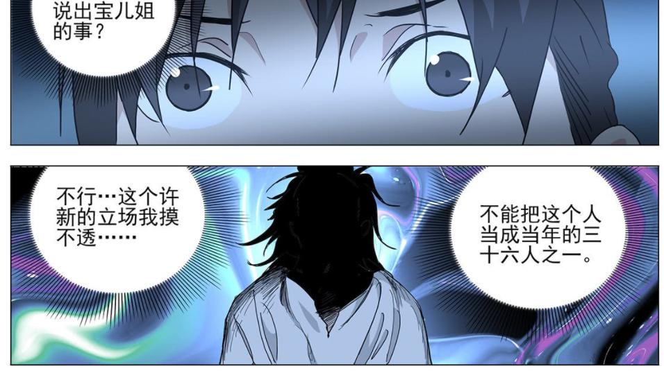 【一人之下解读】 第465话，阿莲的惊天大瓜