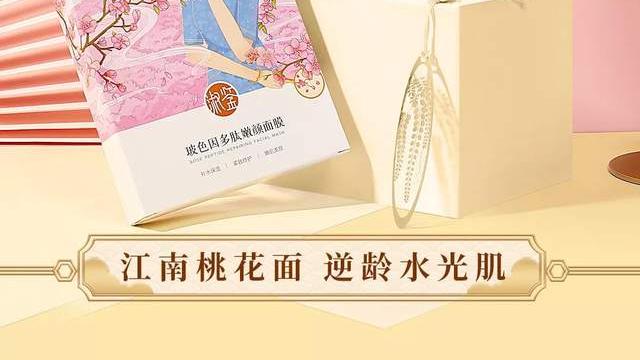 圣诞+年末狂欢|爆款贵妇面膜,冬季保湿好物,抢新人桃花劵