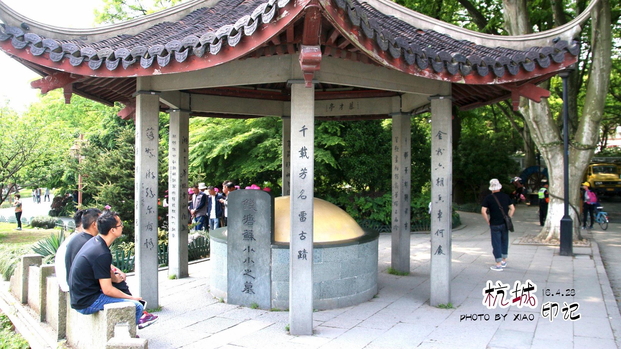 西湖楹联 ⑭：钱塘苏小之千载芳名