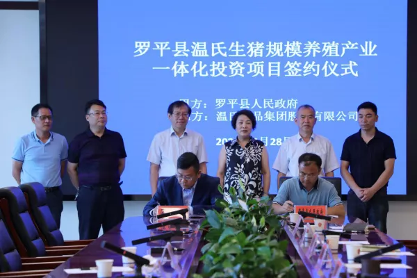 好消息！罗平又一个大项目签约成功！总投资8亿，涉及饲料厂、种猪场