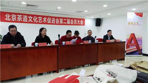 北京茶道文化艺术促进会《会费收取标准与管理办法》