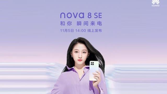 华为Nova|逆境示信心：Mate40系列之后华为再次发布新机