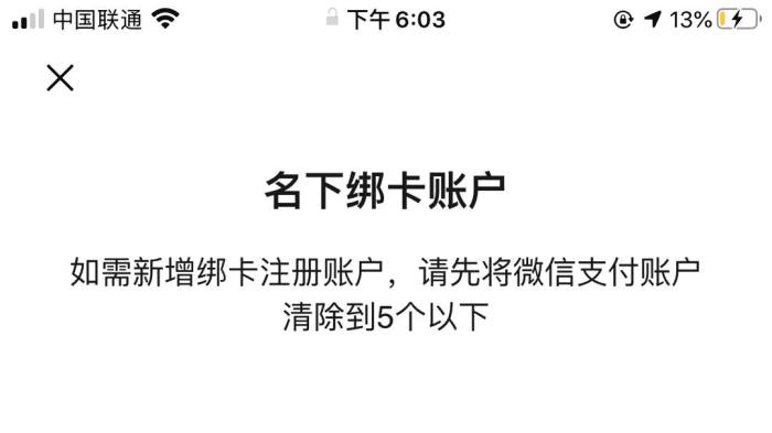 教大家如何通过微信查询自己名下有多少账户