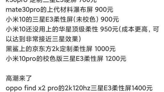 华为系手机屏幕廉价边角料？？望华为切莫手软，打击造谣者从重处罚绝不姑息！