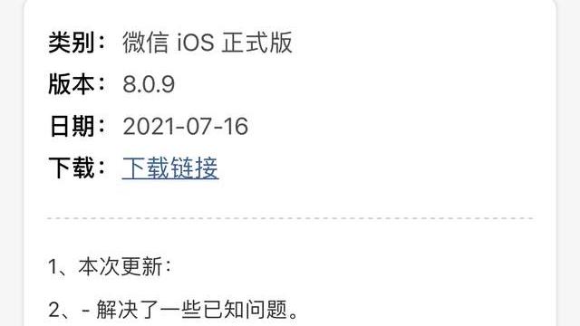 微信|时隔两天 iOS 微信再更新：8.0.9 发布，请问安卓呢？