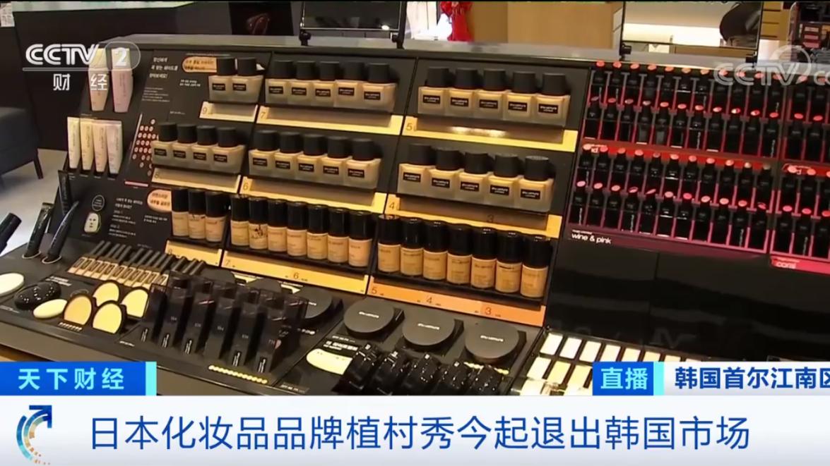 植村秀 植村秀全面撤出韩国市场是因为化妆品里加入海水？