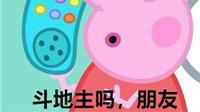 桉月|表情包：小猪佩奇蹦迪吗朋友的一系列表情