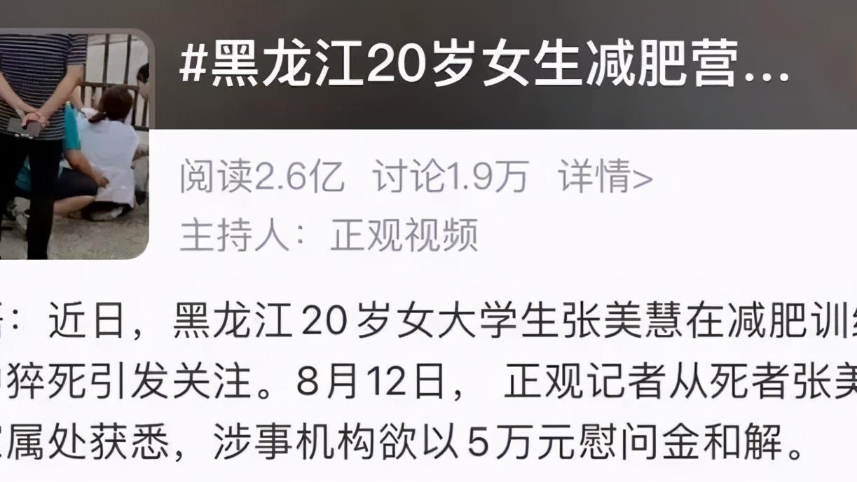 医美|揭秘夺命减肥训练营：减重全靠饿和打，死了“算自己倒霉”