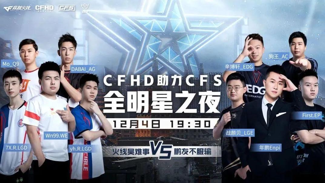 AG夺冠背后，CFS世界总决赛凭什么成为CF电竞赛事天花板？