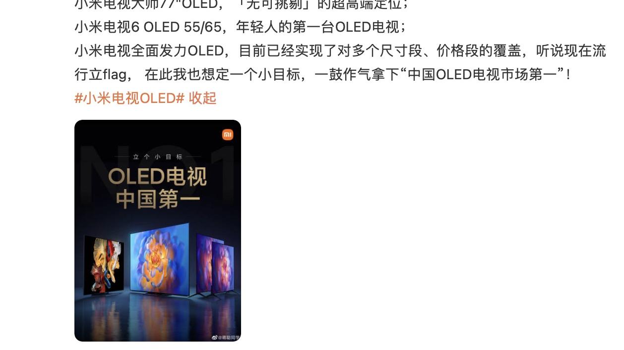 小米科技|小米蒋聪：一鼓作气拿下“中国OLED电视市场第一”