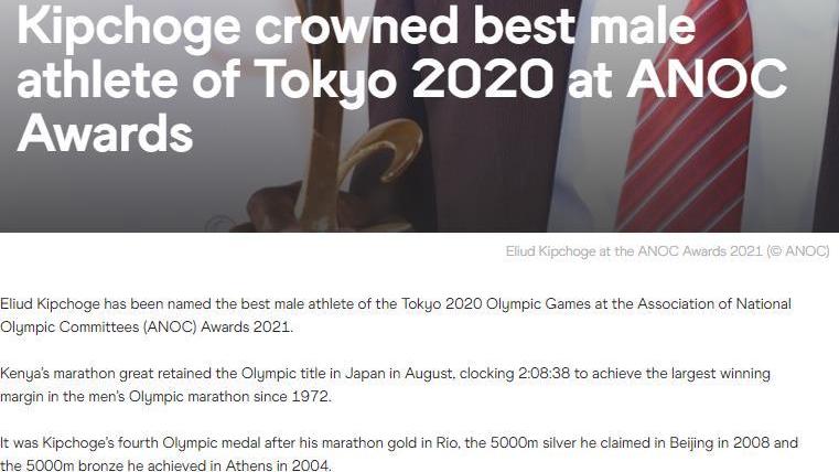 可乐姐姐的罙夜物语 恭喜！基普乔格获得国际奥协最佳男运动员奖，博尔特也不曾获得过