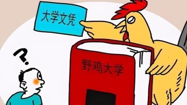 月落等风來|广东3所野鸡大学，毕业证不被认可，已被人民日报点名