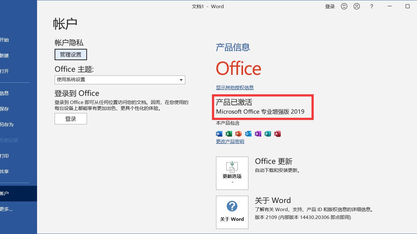 Office办公软件的激活问题