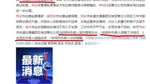 子柒说|地铁保安拖拽女子事件，西安警方通报来了，处理结果引发网友争议