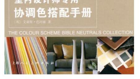 有什么书籍可以提升室内设计的能力？室内设计书籍荐书笔记