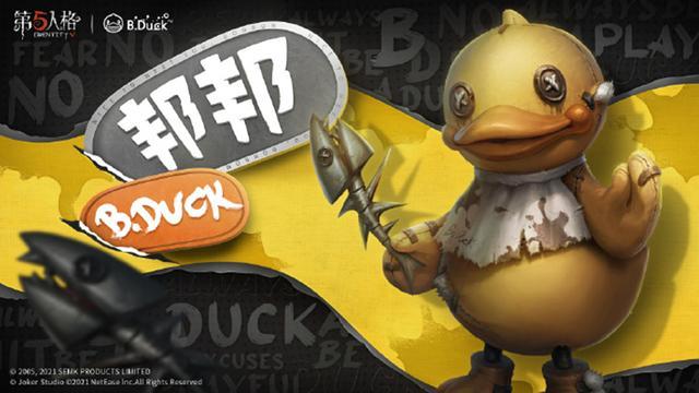 第五人格 第五人格：佣兵又有新皮肤，联动“B.Duck潮”亮相，简直帅我一脸