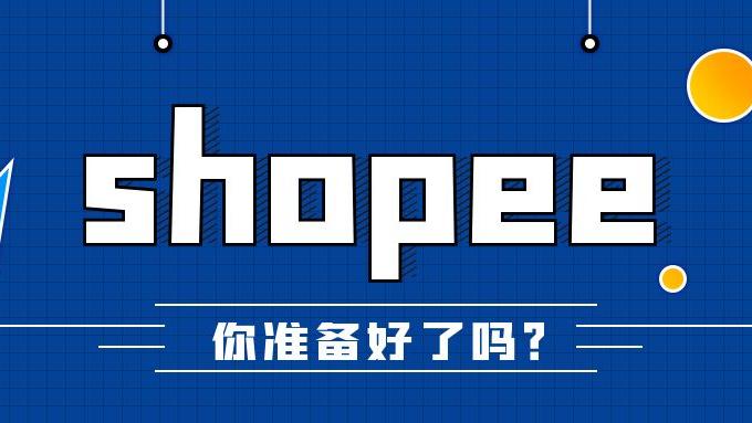 虾皮|Shopee虾皮怎么发货？虾皮物流
