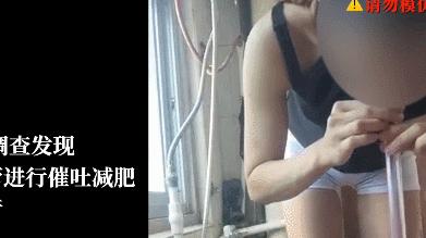 胃酸|女生为了减肥有多拼？将塑料管插进胃里催吐，胃酸反流or生命丧失