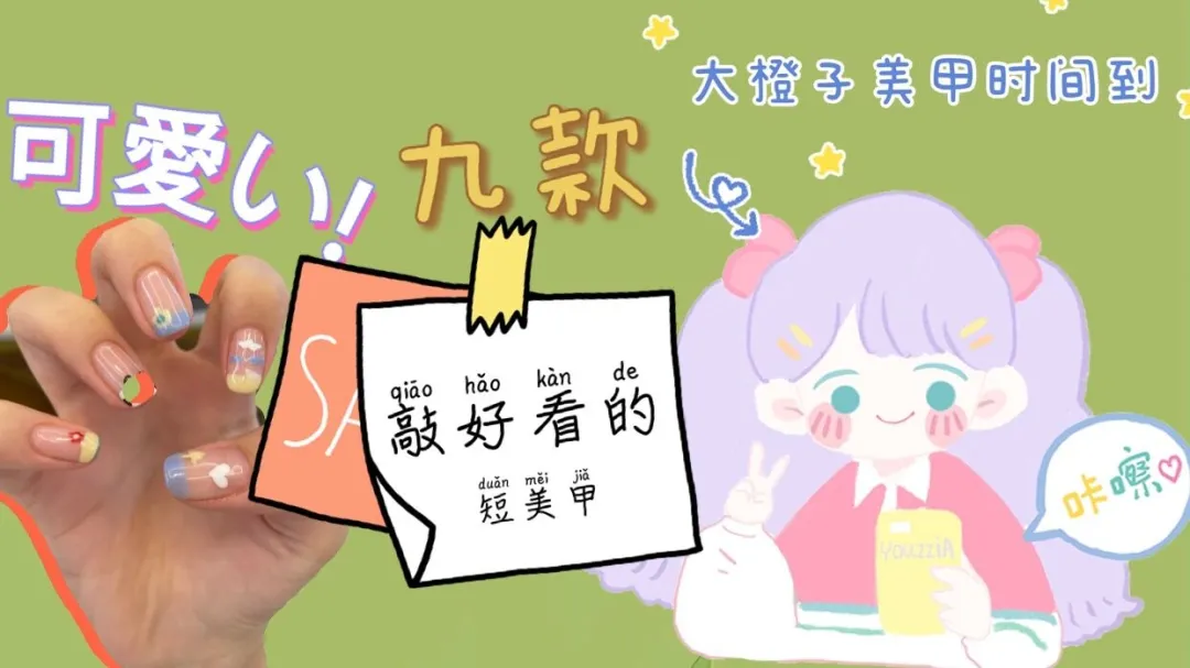 美甲|不贴延长甲也好看的短美甲，整体显得高级，干净利落！