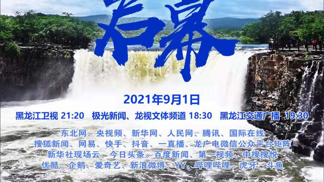 桃子甜美人生|正逢开学季 开学第一课 走进黑龙江省第四届旅游产业发展大会