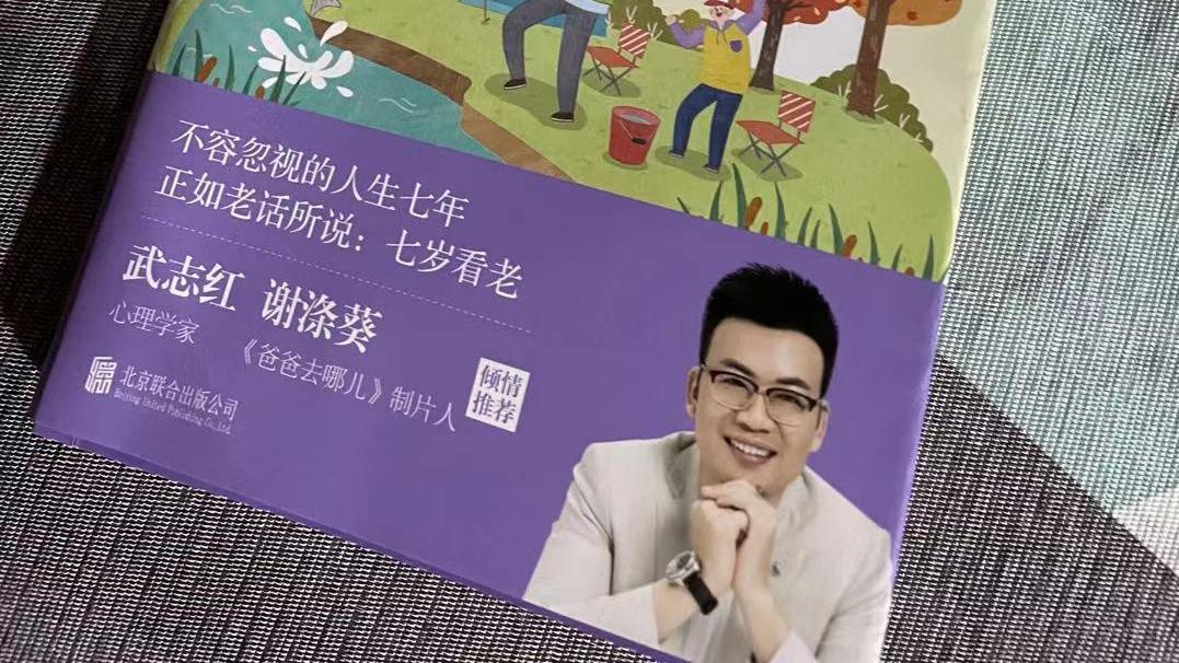 我是吴呱呱|《育儿手记》：3到7岁，父母最易忽视的育儿问题，都在这本书里