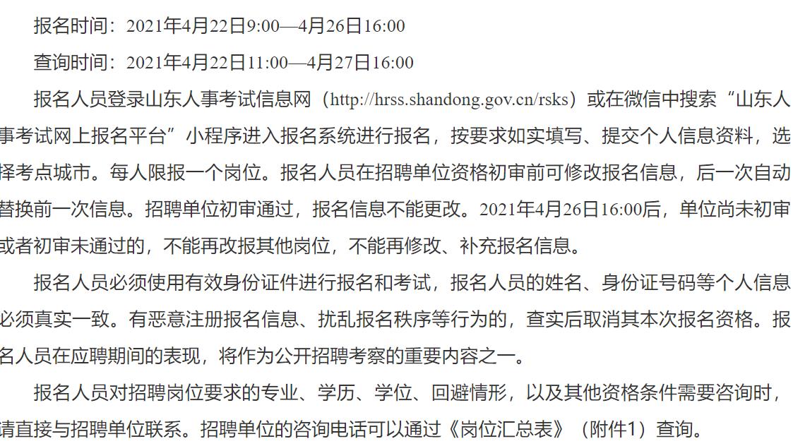 21年山东省属事业编招聘人数较上年大幅增加，大家一定把握机会