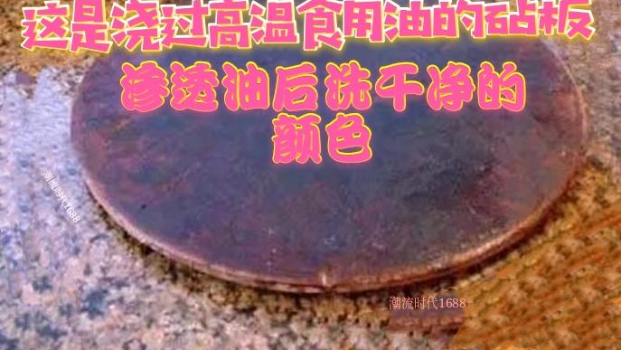 潮流时代1688 新买回来的砧板农村大叔利用一小技巧处理后，无论你用多久也是和新买回来的一样是不会有开裂的